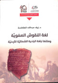 Lughah al-nuqūsy al-shafawiyyah :  wushlatuhā bilughah al-bādiyyah al-syamāliyyah al-urduniyyah