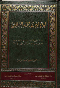 Ijtihādāt al-imām al-sālimiy