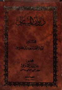 Dīwān al-satāliy