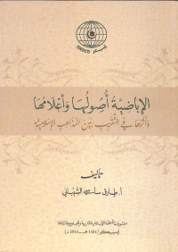 Al-ibādhiyyah ushūluha wa a'lāmuhā