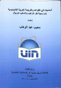 Asāsiyyāt fī al-qawā'id wa al-tarjamah al-'arabiyyah al-induniysiyyah (min jihhah nazr al-tarākīb wa al-asālīb al-'arabiyyah)