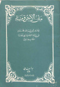 Matn al-jurūmiyyah