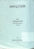 Flahu al-lughoh al-arabiyah wa khasalhuma