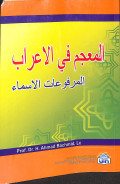 Al-majmu' fi al-i'rab al-marfu'at al-asma/  المجمواع الإعراب المعروف الأسماء