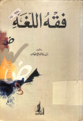 Fiqh al-lughoh