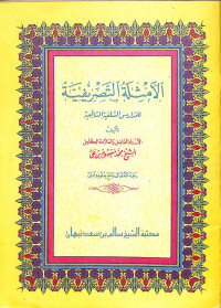 Al 'amthilat al tasrifia