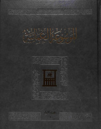 Al-mausu'ah al-'umaniyah juz 1