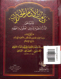 Ad-durru al-manzumu li zawi al-'uquli wa al-fuhumi