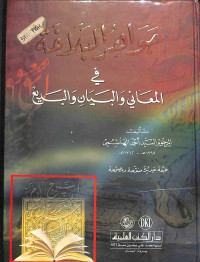 Jawahir al-balaghah fi al-ma'ani wa al-bayan wa al-badi' tahun 2009