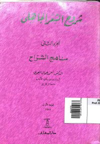 Syuru'u as- syiri al- jahili (juz 2)