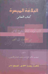 Al-balaghoh al muiasirah