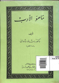 Mahuwa al adab