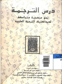 Dars al-tarjamah