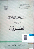 Silsilatu ta'liem al-lughah al-arobiyah 