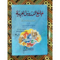 Jami ad-durus al-arabiyyah (The Comprehensive of arabic lessons)