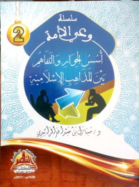 Wa'iyal amah ususul hiwan wattafa humi baynalmadzhabil islamiyah