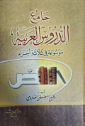 Jaami'u Ad-Duruusi Al - 'Arabiyyati Mausuu'atu Fi Tsalaatsati Ajzaa'i