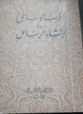 Aqrab al-wasā'il fī insyā' al-rasā'il