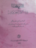 Al-musyassar fī 'ilm al-'arūdh