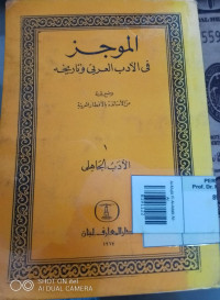 Al-Mujiz fi al-adab al-arabi wa tarikhuh 1