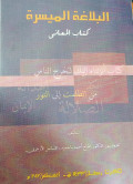 Al balaghat al muyasara : kitab al maani